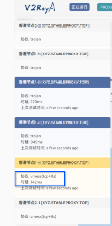 v2raya负载均衡状况